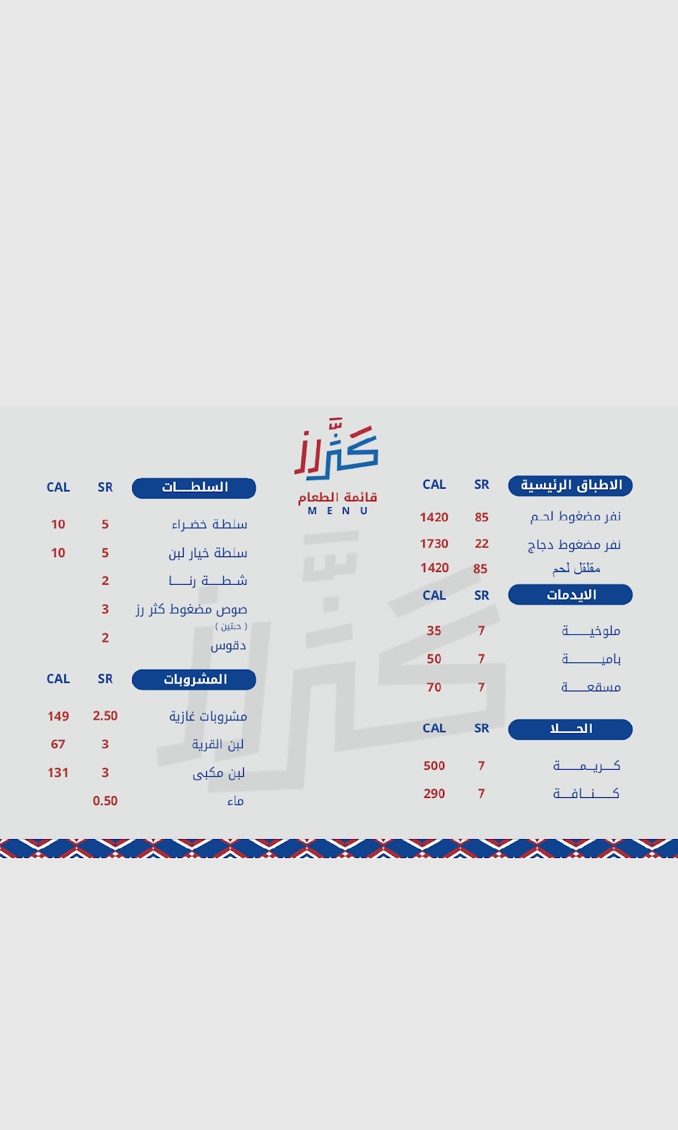 مطاعم كثر رز - صورة 2