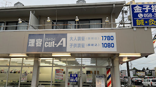 理容・美容 カットエー 各務原店