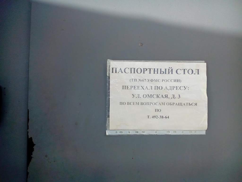 График работы паспортного стола адмиралтейского Филиал удалён в Екатеринбурге отзыв и оценка - Перчик