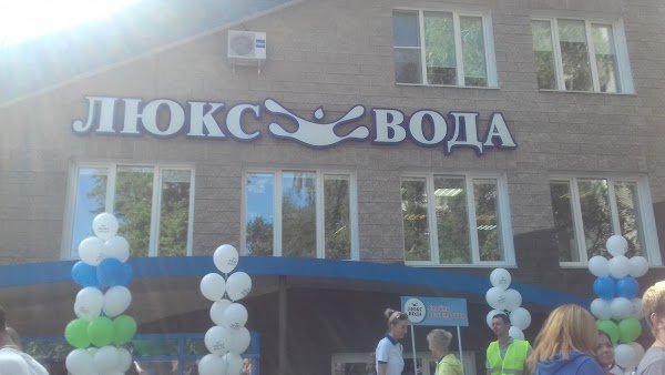Люкс вода ул энгельса 40б фото Люкс вода, доставка воды, Россия, Челябинск, ул. Энгельса, 40Б Яндекс.Карты