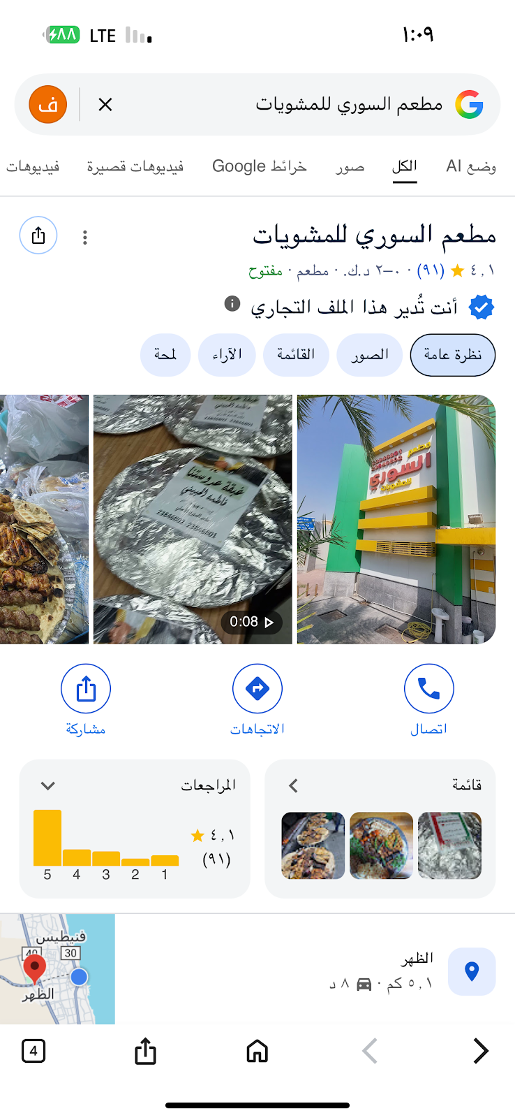 مطعم السوري للمشويات - صورة 2