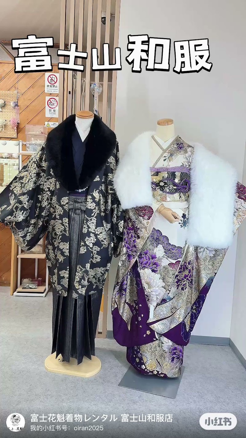 富士·花魁着物レンタル