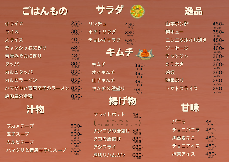 焼肉居酒屋 もぐら