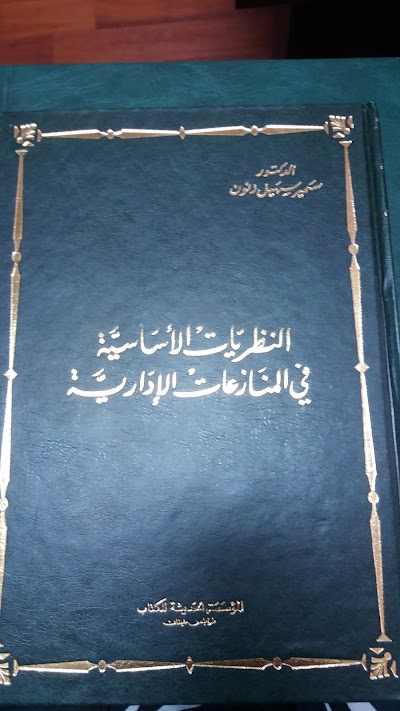 Photos of Al Salam Library