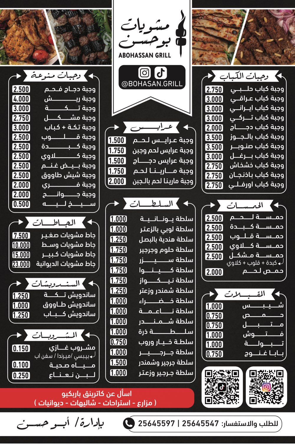 مشويات بوحسن AboHassan Grill - صورة 2