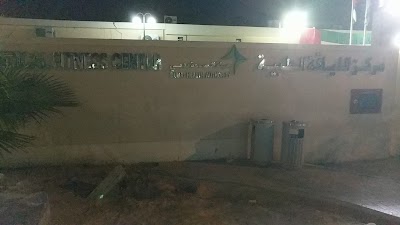 Photos of Medical Fitness Centre Al-Muhaisnah