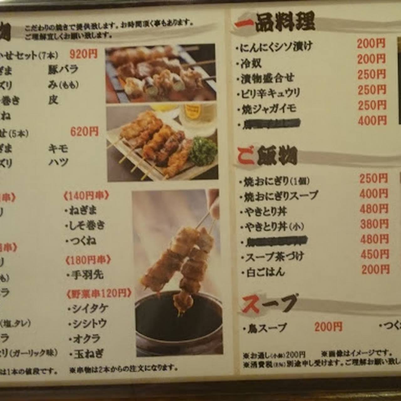 備鳥 防府市の焼き鳥店