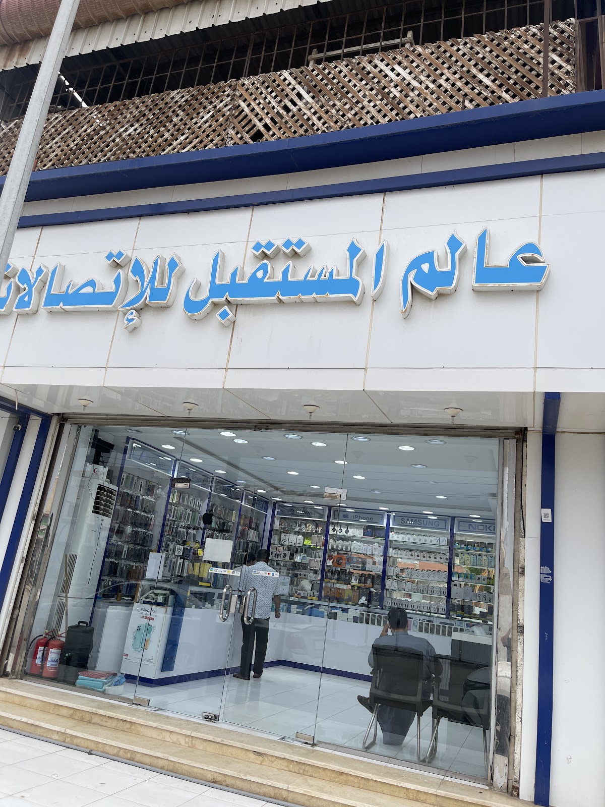 عالم المستقبل للاتصالات