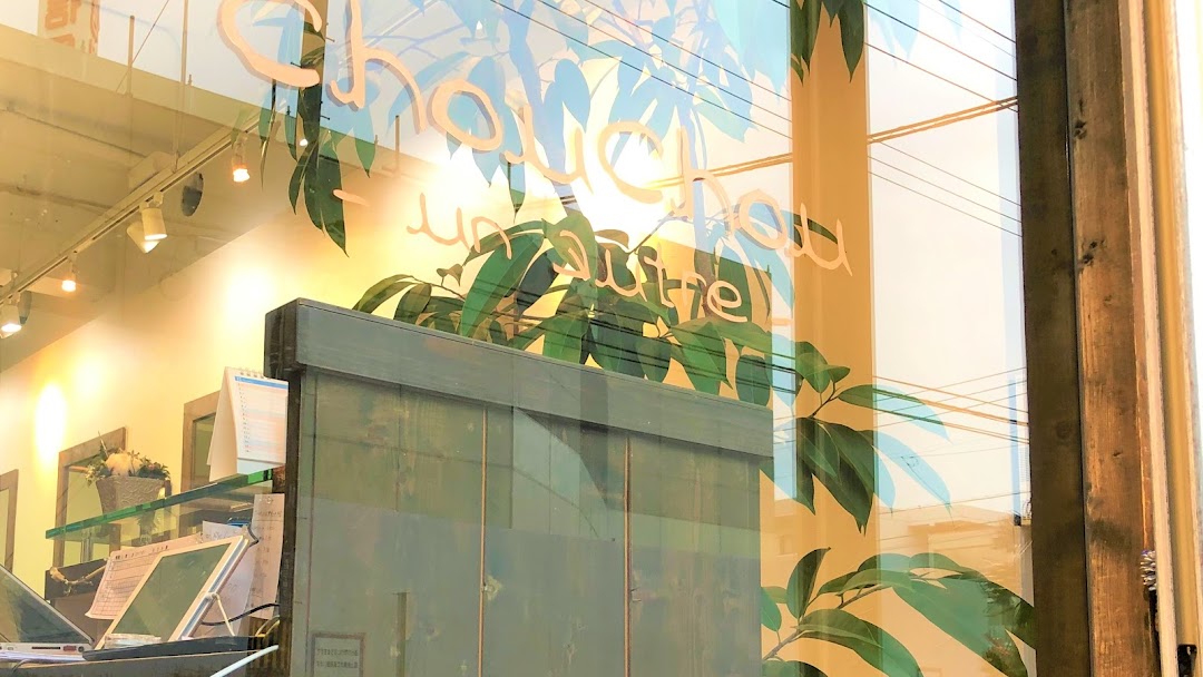 美容室シュシュアノート ｃｈｏｕｃｈｏｕ ｕｎａｕｔｒｅ 戸田公園美容室