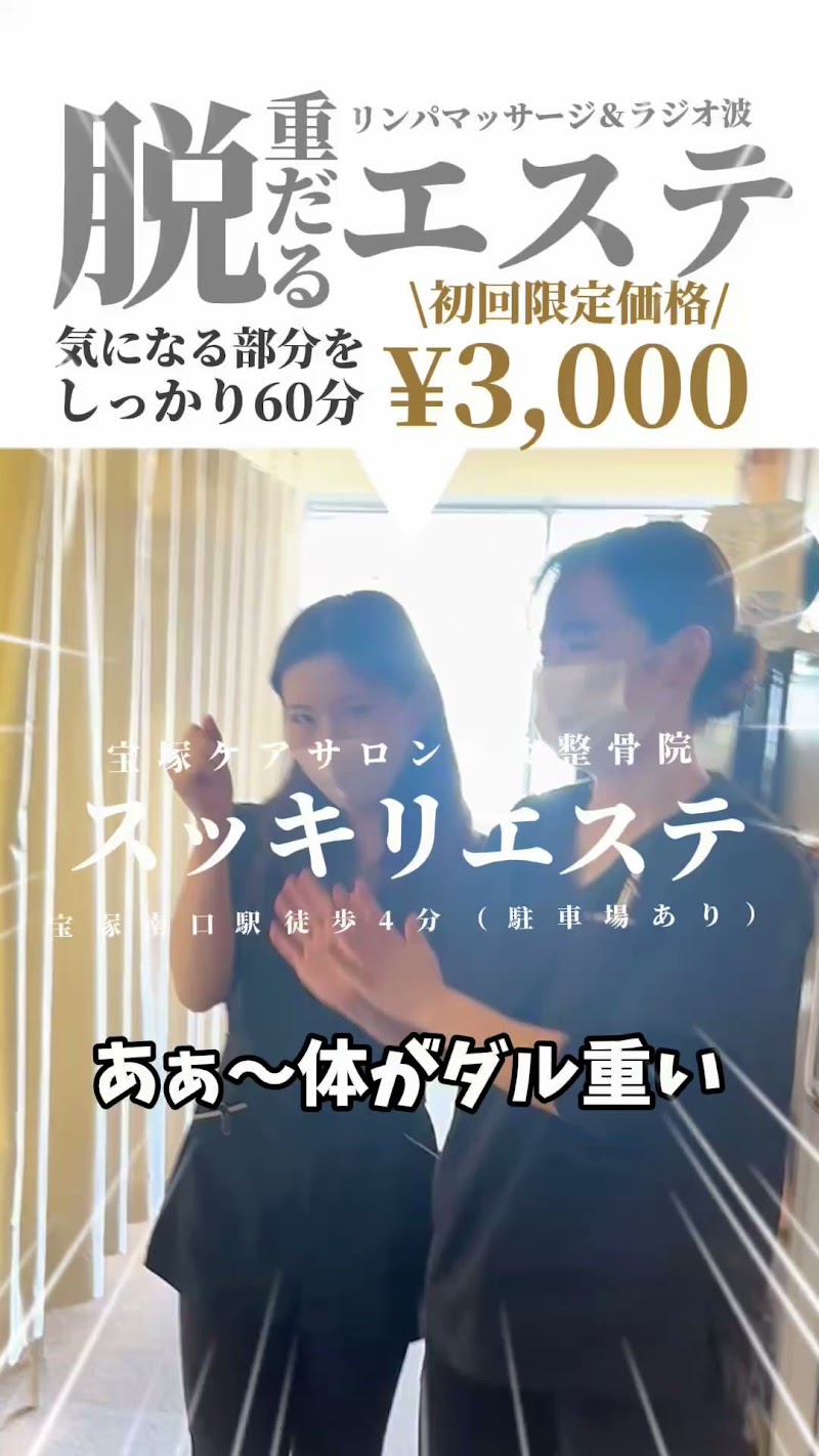 宝塚ケアサロン鍼灸整骨院