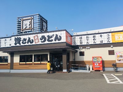 資さんうどん 新宮店