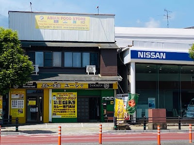 カレーの王国 ユーシャ