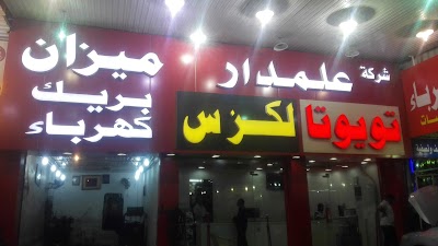 Photos of Alamdar Auto Parts Co.