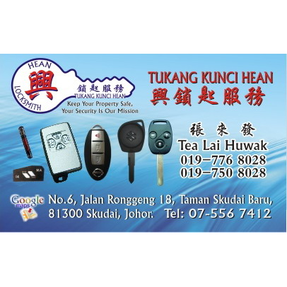 Tukang Kunci Hean (Hean Locksmiths) 興锁匙服务