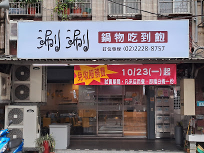 涮涮 鍋物吃到飽