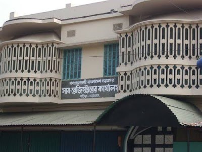 Photos of পটিয়া সাব-রেজিষ্টারের কার্যালয়