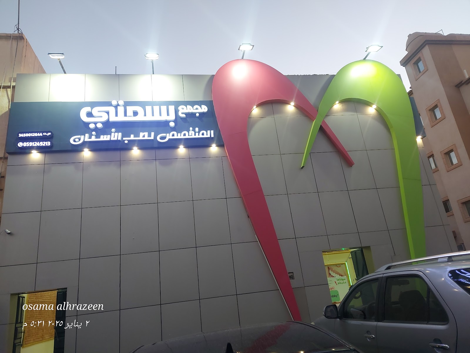 مجمع ماسة الشمال لطب الأسنان - صورة 5