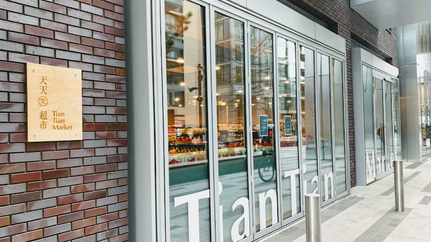 Tian Tian Market 天天超市 - Aldgate by null