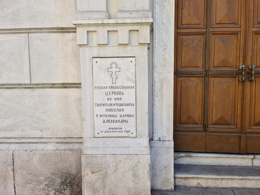 Église Saint-Nicolas et Sainte-Alexandra de Nice - Thumbnail