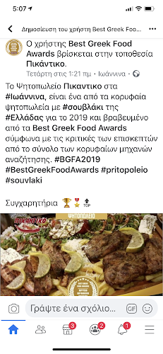 Πικάντικο - Εστιατόριο