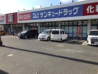 サンキュードラッグ 富野薬局（ドラッグストア部門）