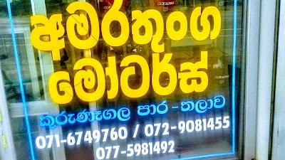 Photos of Amarathunga Motars