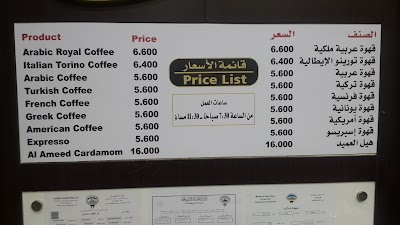 Photos of Al Ameed Coffee