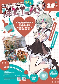 コンカフェ ぼどたん