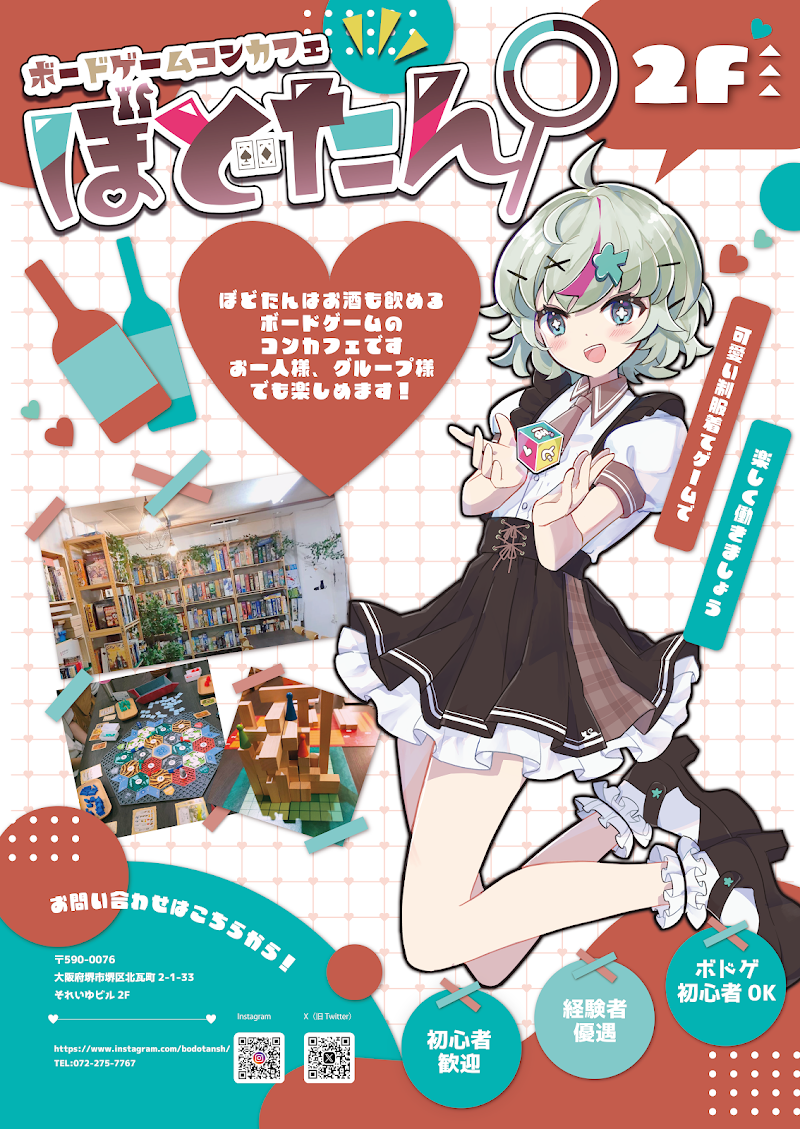 コンカフェ ぼどたん