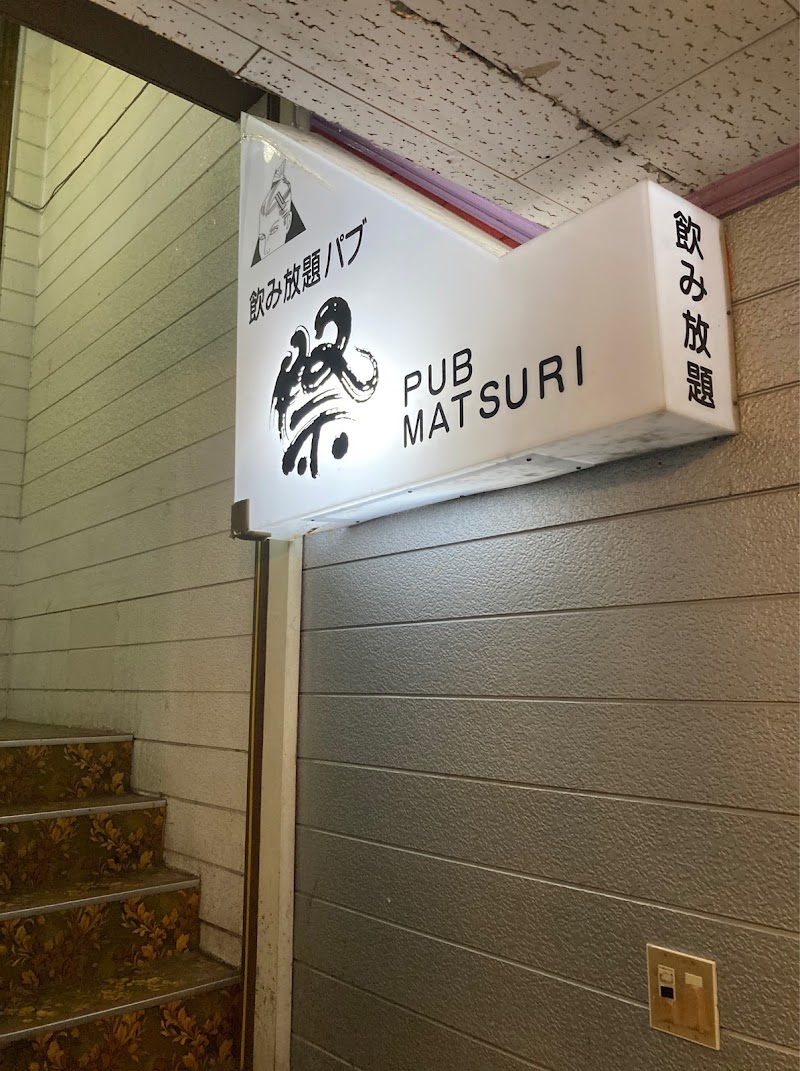 飲み放題パブ 祭