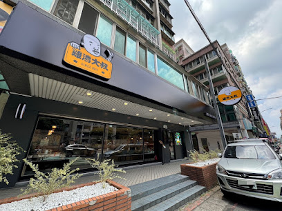 雞湯大叔 新莊店