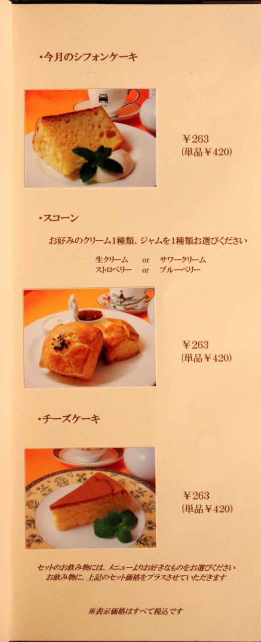 紅茶と洋酒の店 リンクス