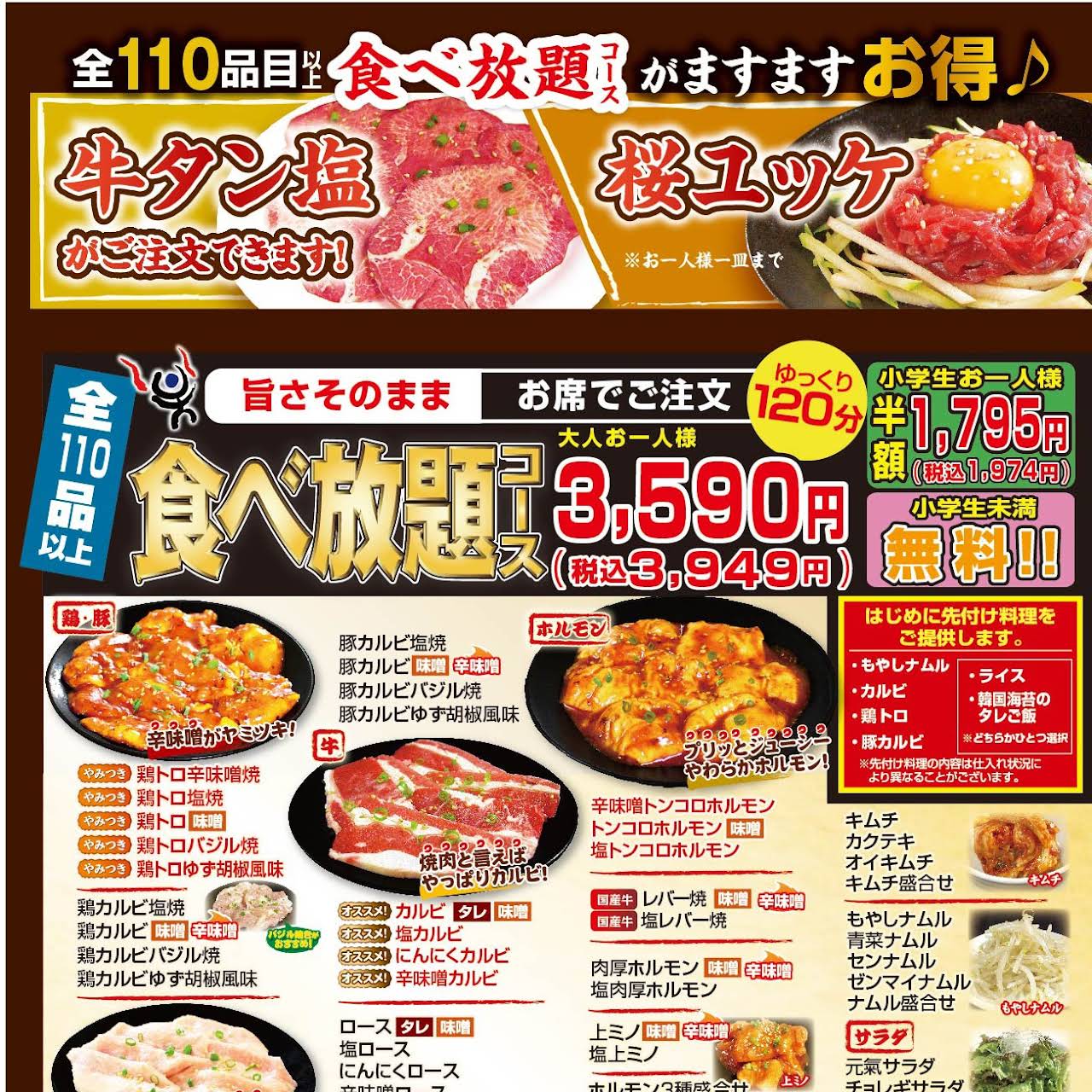 牛繁 新小岩北口店 新小岩焼肉食べ放題 焼肉ランチ 焼肉店
