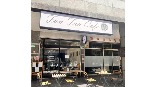 Fun Fun Cafe 放放咖啡| Coffee