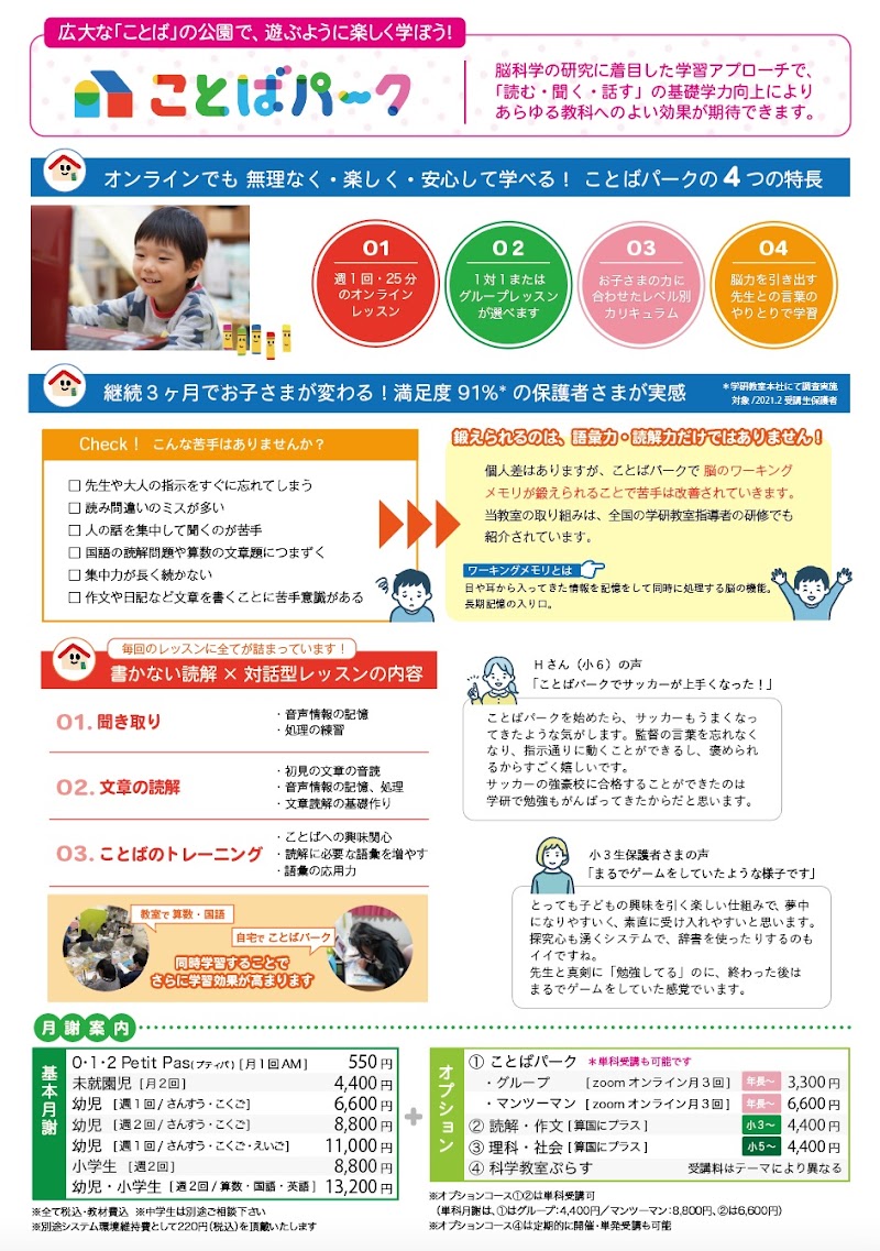 学研和白東教室