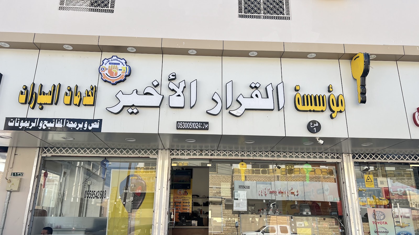 القرار الأخير لخدمات السيارات خدمات ثابته ومتنقله - صورة 2