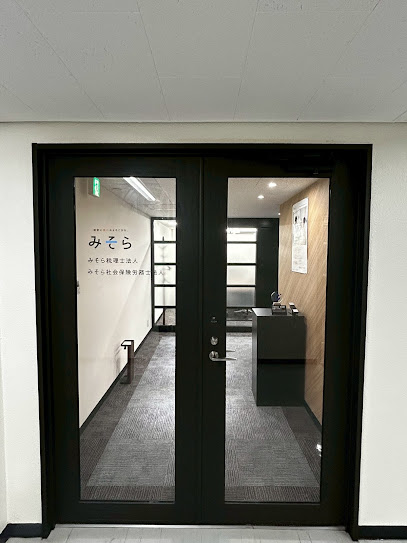 みそら税理士法人 名古屋オフィス