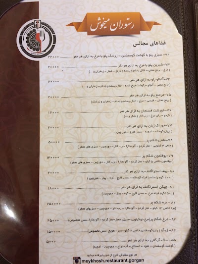 Photos of Meykhosh Restaurant