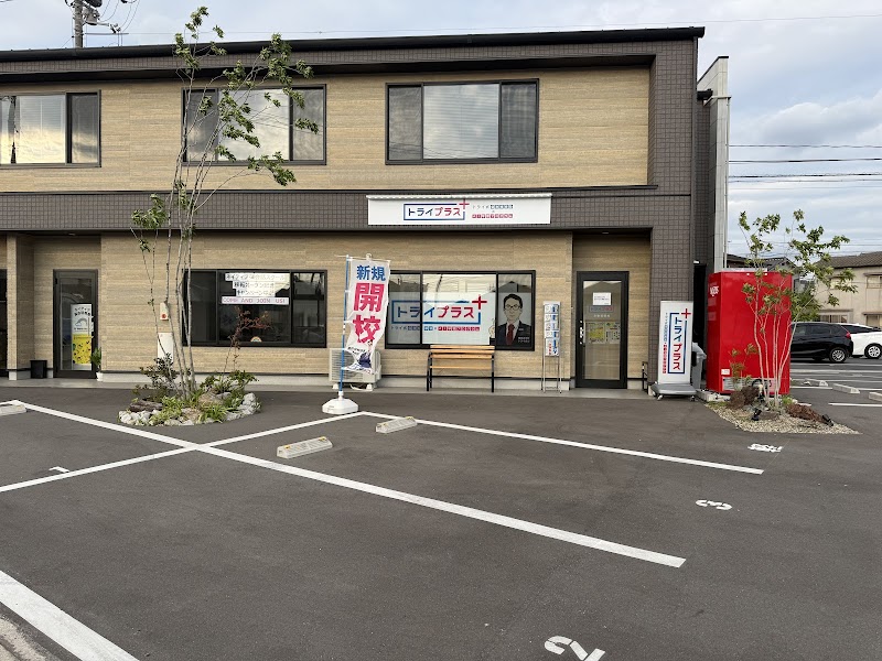 個別指導塾トライプラス 倉敷福田校