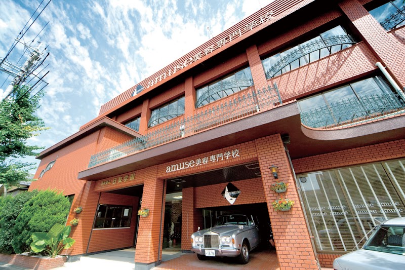 アミューズ美容専門学校