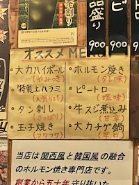 ホルモン焼き専門店 焼肉 大力（だいりき） 亀有