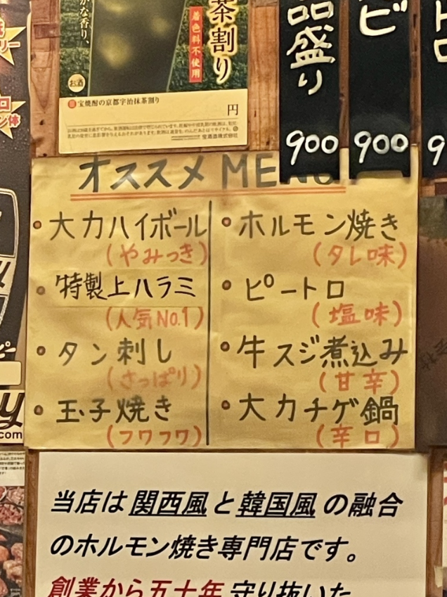 ホルモン焼き専門店 焼肉 大力（だいりき） 亀有