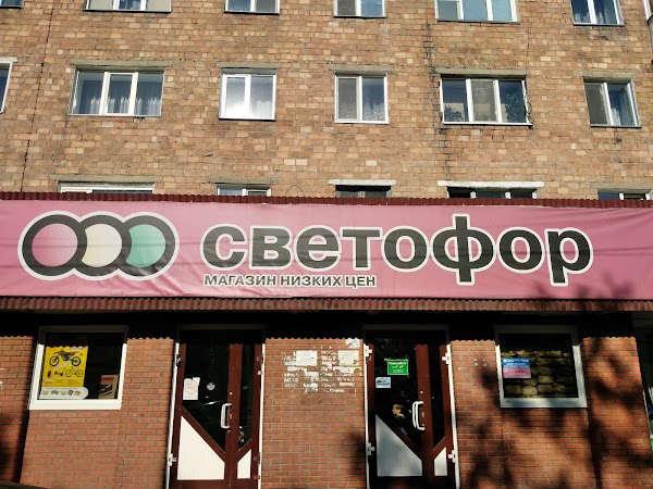 Магазин Хороший Черногорск
