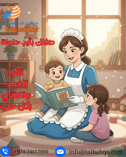 أفضل النصائح لاختيار عاملة منزلية موثوقة في قطر: اعرف السر وراء تميز خدمات طيبة