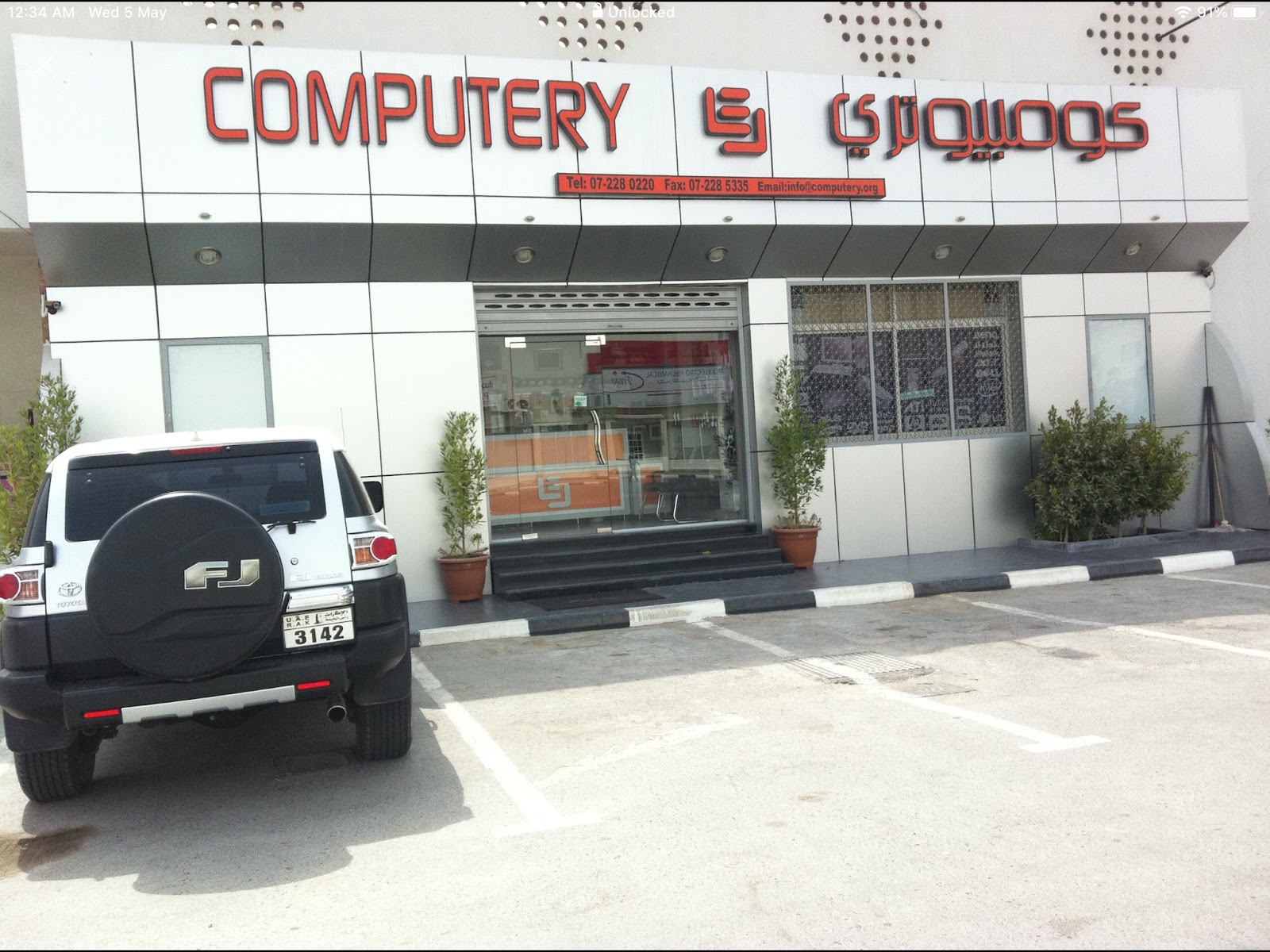 النمر لتجاره الحاسب الآلي - صورة 5