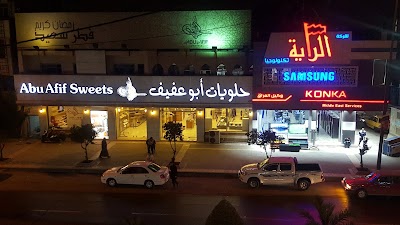 Photos of Abu Afif Sweets