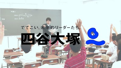 四谷大塚 蒲田校舎