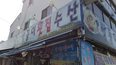 Photos of 변산화훼직판장