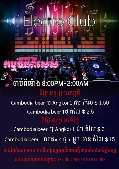 Photos of អេឡិចត្រូក្លឹប
