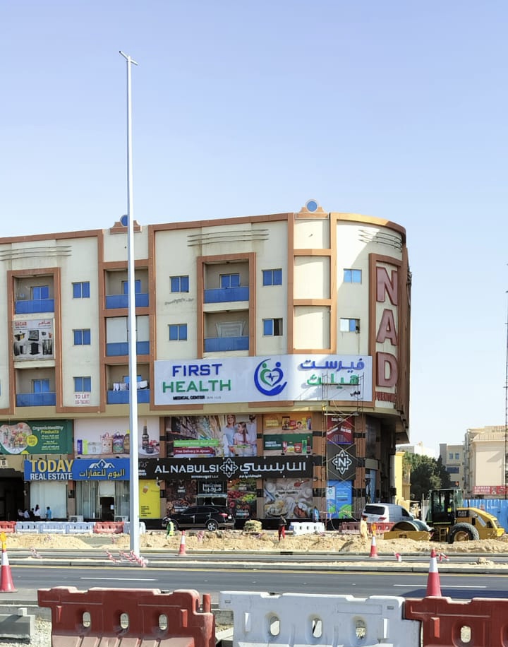 FIRST HEALTH MEDICAL CENTER AJMAN - صورة 3